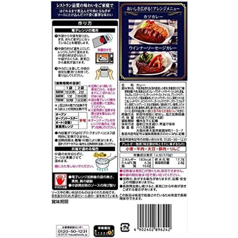 ハウス プロクオリティ ビーフカレー 4袋入り 中辛 680g ×6袋 レンジ化対応・レンジで簡単調理可能