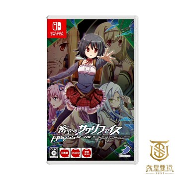 【就是要玩】現貨 NS Switch 密室的祭品 中文版 密室 祭品 逃脫 懸疑 解謎 高難度 生存 冒險 少女 多結局