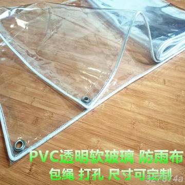 特賣防雨布透明防雨布加厚PVC篷布戶外防水塑膠遮雨簾窗戶擋風防風陽臺帆布