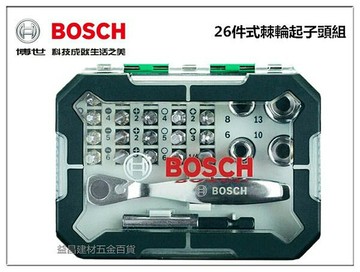 【台北益昌】德國 BOSCH 博世 26件 式棘輪起子頭組 螺絲起子頭 套筒 套筒接桿 棘輪扳手