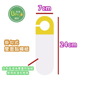 賓購 掛勾式雙面果蠅誘補紙 黏果實蠅紙 飛蟲誘捕器 黏蠅板 針蜂蚊蟲板 果蠅剋星 果蠅誘捕器 捕果蠅紙 黏蟲紙