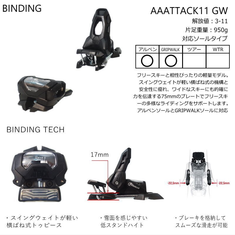 ケーツー 22-23 K2 MINDBENDER 115C W ATTACK GW フリースキー