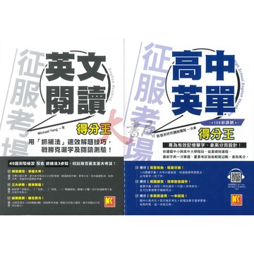 凱信出版『征服考場英文閱讀得分王 / 征服考場 高中英單得分王』英文單字 克漏字 閱讀測驗 ●大書局 網路線上書店  您升學的好夥伴!