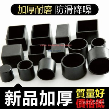 臺灣出貨#耐磨損椅子腳套 桌椅腳套 餐桌腳墊 桌子椅子橡膠套凳子腳墊腿套