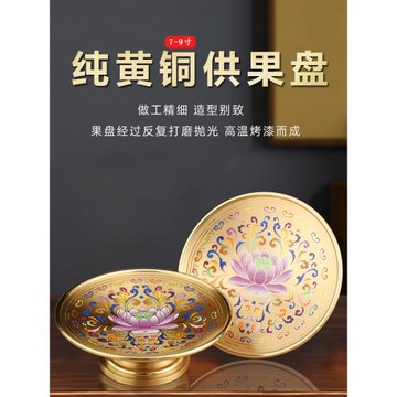 純銅供盤佛前供果盤家用供奉觀音貢盤財神爺水果供盤仙家貢品盤