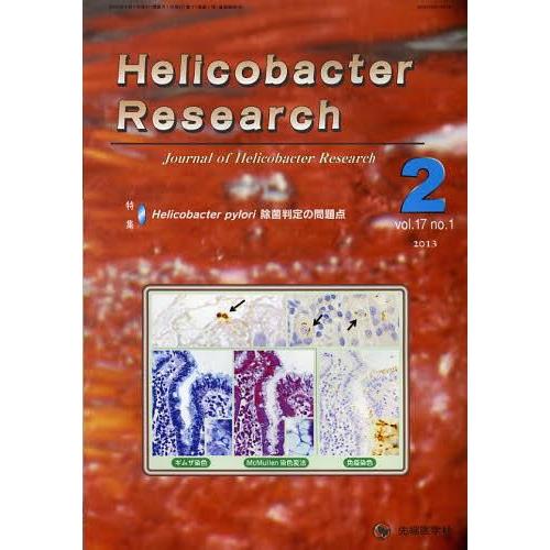 Helicobacter Research Journal of vol.17no.1