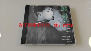 巫啟賢 藏愛 金曲精選1 臺飛鷹XK1首版 絕版珍藏 飛鷹唱片原盒 無ifpi碼 1994年經典 碟近全新 包郵
