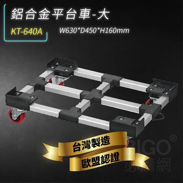 台灣製造 Kt 530 鋁合金平台車 小 平板車烏龜車推車工作車工具車置物車清潔車置物架 台灣樂天市場 Line購物
