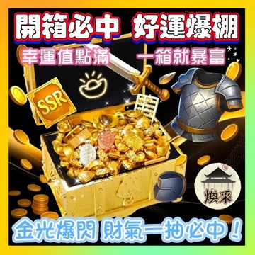 現貨 隔日到貨【紫南宮過爐 招財寶藏箱】熱銷爆款 財寶箱 百寶箱 聚寶盆 寶藏盒 一桶金 招財擺飾 送禮首選【煥采藝品】