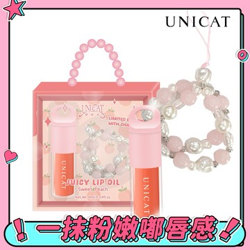 【UNICAT 變臉貓】人氣禮物｜水光透潤玻璃唇油(蜜桃)+粉嫩簡約串珠手鍊禮盒 Y2K手機掛繩 吊飾 護唇 唇蜜