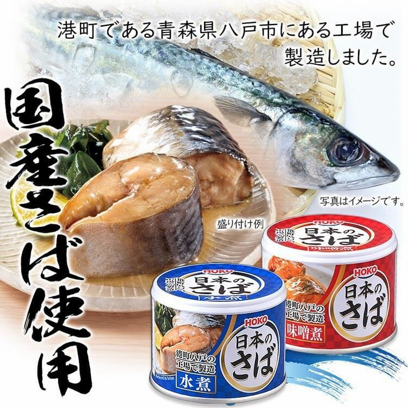 サバ缶 水煮 味噌煮 国産 鯖缶 水煮 さば 缶詰 190g 5個セット 魚 非常