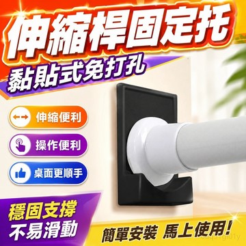 窗簾修繕 伸縮桿固定托粘貼式免打孔窗簾桿固定座器橫桿門簾桿支撐掛鉤支架 窗簾配件 窗簾用配件 零件 支撐架 伸縮桿支撐架
