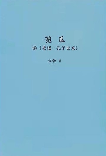 【電子書】匏瓜