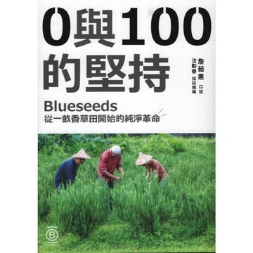 【華欣台大】《二手書│0與100的堅持》9786263189089～商周～沈勤譽、詹茹惠