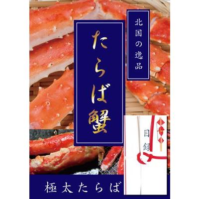 タラバガニ目録A3パネル付き　タラバガニ肩付き足700g前後