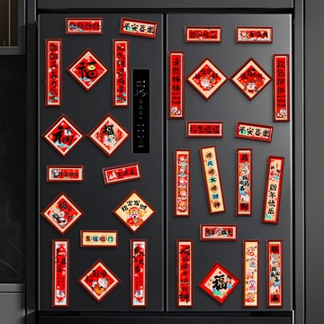 台灣出貨  新年磁吸對聯 冰箱貼 2026新款 創意福字門貼 過年 春節 氛圍 裝飾品 布置