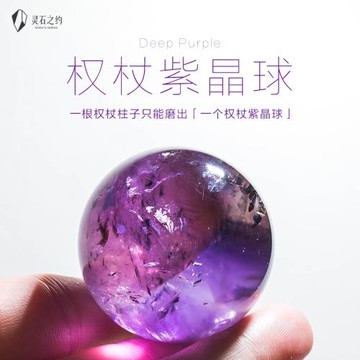 靈石之約天然水晶權杖紫晶高品紫水晶球原石巴西紫晶球桌面擺件女