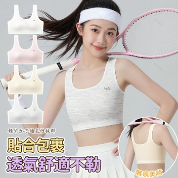 ✨少女防震背心✨國中高中生内衣 青春發育期女生内衣 運動内衣 薄款透氣文胸 固定一體背心式 無痕内衣 無鋼圈内衣 内衣