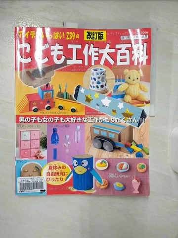 【書寶二手書T6／少年童書_T1H】???工作大百科（改訂版）－????????２３９? （????????????）_日文