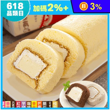 宜蘭名店札幌奶凍捲450g 蛋糕 11種口味任選 甜點 點心 下午茶