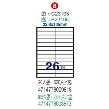 【文具通】L23105電腦標籤22.8x105mm ASL23105【APP滿額下單4%點數(單一帳號最高1000點)】7/31止