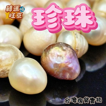 【台灣現貨】天然 無孔 10珠一組 海之珍珠 珍珠 擺件 顆粒 手鍊 轉運 開運 招財 避邪 去煞 添好運 風水 靈招