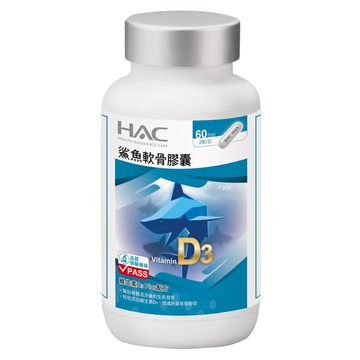HAC 永信藥品 鯊魚軟骨膠囊 60日份 含維生素D3  120顆  1罐