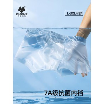 子墨男士冰絲平角內褲男款薄款白色無痕男生性感褲頭四角褲衩純色