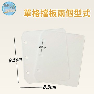 🔥現貨24H秒出🔥三孔分頁擋片 活頁卡冊 卡片收藏 小卡收納 擋板 隔板 分隔板 分頁隔板 活頁隔板 卡冊擋版 卡冊
