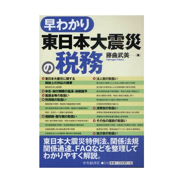 早わかり東日本大震災の税務