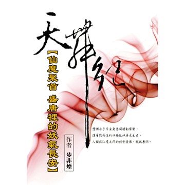 天舞紀（下）_Readmoo 讀墨電子書