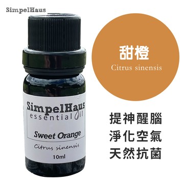 芳香療癒 澳洲甜橙精油 10ml(100%單方精油)【黛瑪Daima】