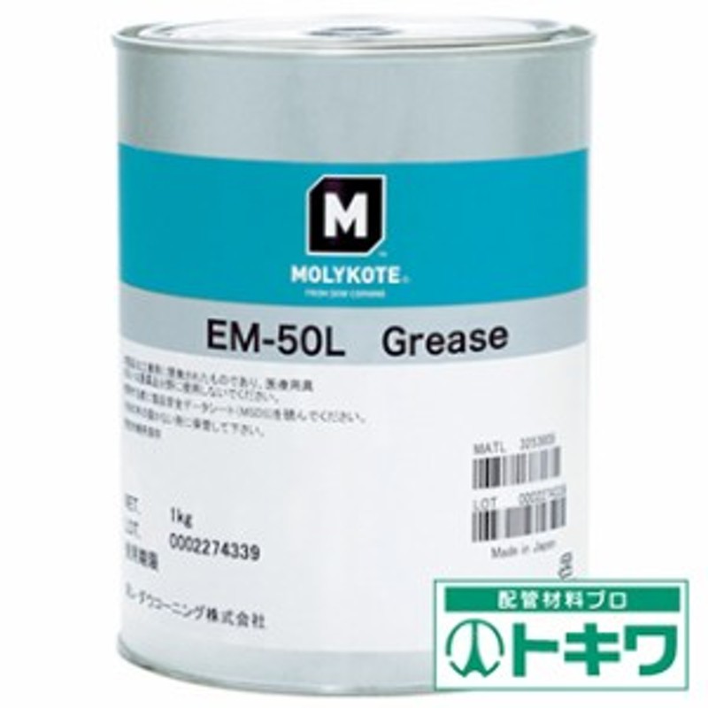 モリコート 樹脂・ゴム部品用 ＥＭ－５０Ｌグリース １ｋｇ EM-50L-10 ( 3974383 ) 通販 LINEポイント最大5.0%GET |  LINEショッピング