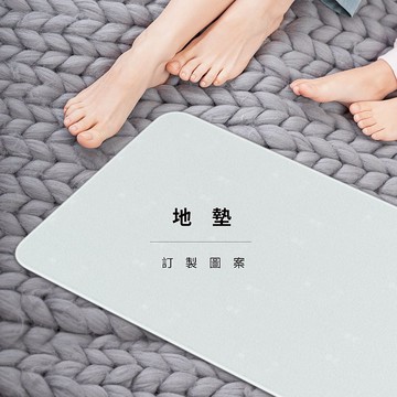 笑花研究社【印製項目】地墊硅藻墊刮泥墊腳踏墊 情侶親子客製化