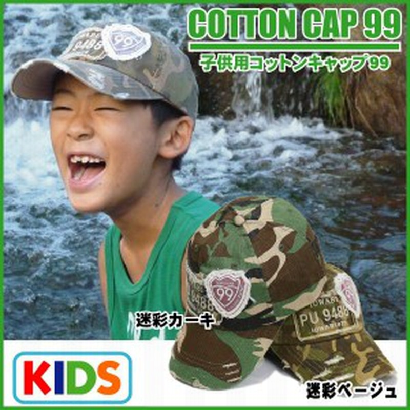 帽子 キッズ キャップ 子ども用 キッズ 帽子 コットンキャップ99 子供用野球帽 Kidsサイズ コットンキャップ99 迷彩柄 アーミー柄 通販 Lineポイント最大1 0 Get Lineショッピング