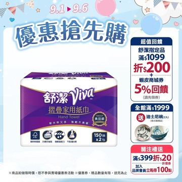 【Kleenex 舒潔】Viva 摺疊紙巾 150抽x32包/箱 (箱購)