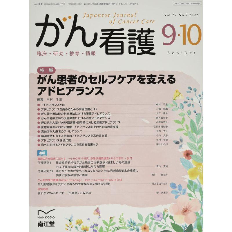 がん看護 2022年 09 月号 雑誌