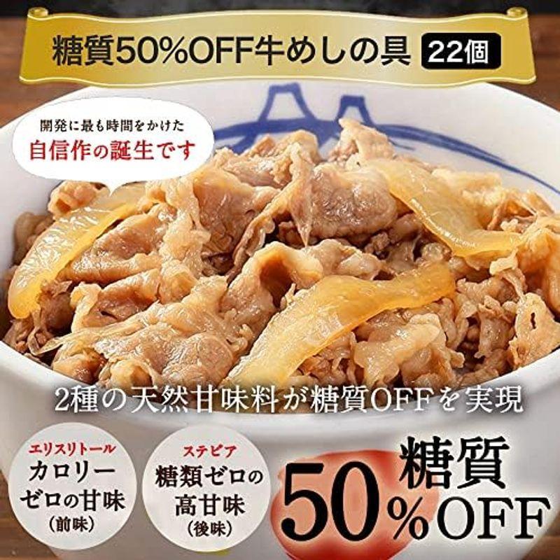 松屋セレクト(22食) 松屋 糖質オフ 牛めしの具135g×22食 糖質50％オフ 糖質 OFF 冷凍食品 冷凍 牛丼 牛めし 牛どん