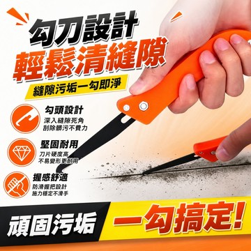 台灣出貨🚀瓷磚勾縫清縫勾刀美縫神器 水泥縫隙工具 清理摳地磚縫施工專用工具 磁磚縫工具 磁磚縫水泥鋸