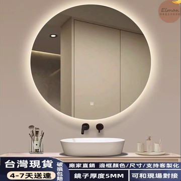 台灣現貨 可客製化尺寸 智能圓鏡 發光浴鏡 大圓鏡 背面發光 無銅鏡 智能鏡 掛壁鏡 化妝室鏡 浴鏡 梳妝鏡  鏡
