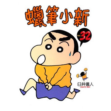 蠟筆小新 (32)_Readmoo 讀墨電子書