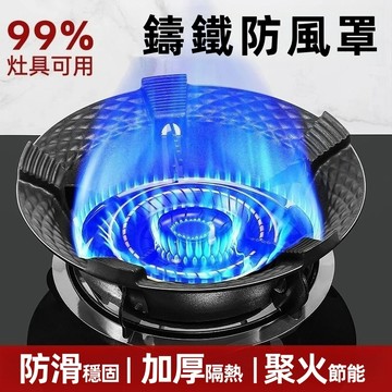 ✨廚房必備🔥竈臺鑄鐵防風罩 聚火節能 加厚隔熱 不滑鍋 耐腐蝕 防風支架 燃氣竈 配聚火圈 四爪五爪燃氣灶可用