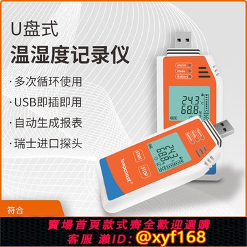 {可打統編 保固一年}U盤式PDF溫濕度記錄儀RC58醫藥冰箱冷煉冷藏運輸防水高精度溫度計