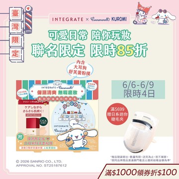 INTEGRATE 櫻特芮 長效控油美肌持妝乳EX 25ml 三麗鷗限定組【watashi+資生堂官方店】妝前乳