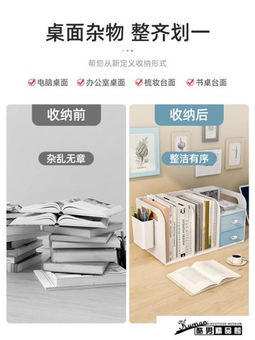 精選好品~簡易書架書桌上學生書架文件夾收納盒簡易兒童文件架辦公室整理桌面置物架 雙11全館免運