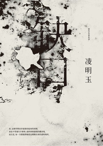 【電子書】缺口