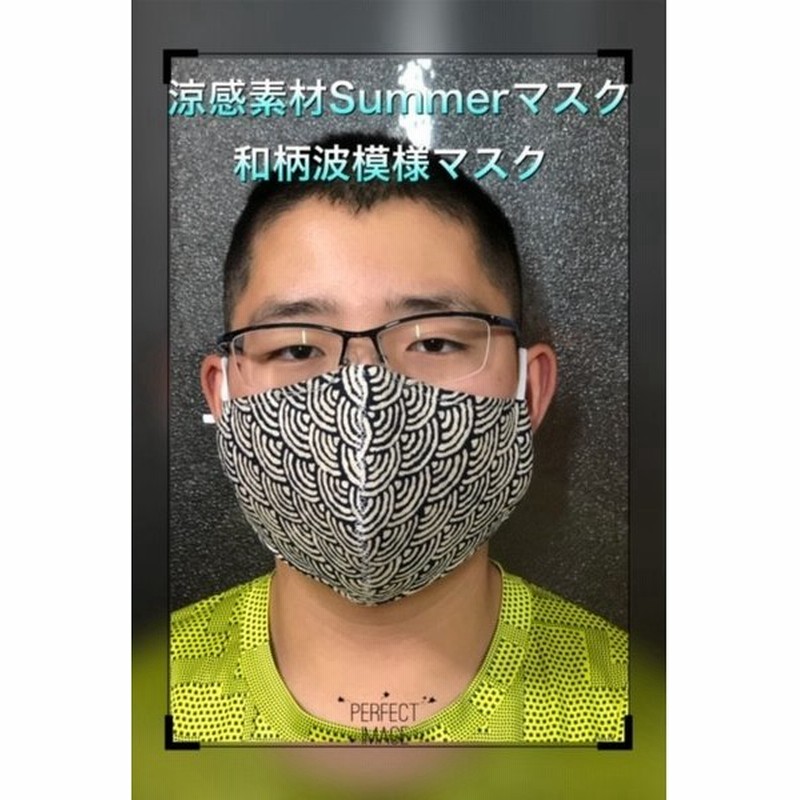在庫有り 和柄波模様マスク おしゃれ洋柄手作り 涼しい裏生地接触冷感 日本製 立体裁断 三層構造 ノーズワイヤー 芯に不織布使用 通販 Lineポイント最大0 5 Get Lineショッピング