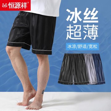 恒源祥冰絲睡褲男士夏季短褲寬松加大純棉休閑薄款家居服五分褲衩