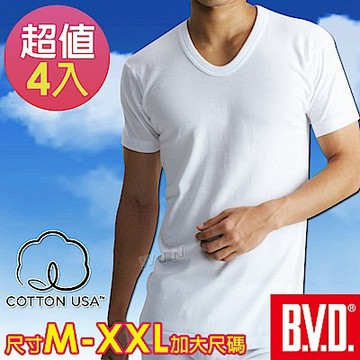 BVD 100%純棉優質U領短袖衫(4入組)