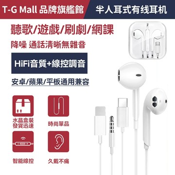 【當天6H發貨】有線耳機 TypeC半入耳式耳機 3.5mm耳機 運動 遊戲 手機耳機 降噪 抗噪 手機耳麥 線控耳機